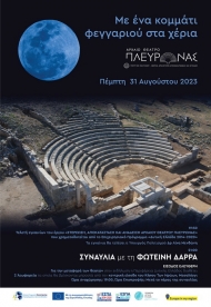 Εγκαίνια του έργου αποκατάστασης και ανάδειξης του αρχαίου θεάτρου Πλευρώνας