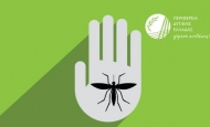 26 έως και 29 Ιουλίου «Ενημερώνομαι, Ρωτώ, Συμμετέχω», Δράσεις πρόληψης για τα κουνούπια στην Πάτρα