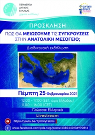 Διαδικτυακή εκδήλωση για τις συγκρούσεις στην Ανατολική Μεσόγειο από την Περιφέρεια Δυτικής Ελλάδος & το EUROPE DIRECT
