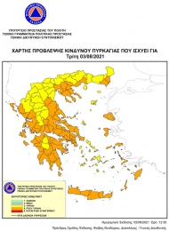 Πολύ υψηλός κίνδυνος πυρκαγιάς στη Δυτική Ελλάδα την Τρίτη 3 Αυγούστου 2021