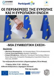 Εκδήλωση με θέμα: «Οι περιφέρειες της Ευρώπης και η ΕΕ: Μια συμβιωτική Σχέση» στον Αστακό Αιτωλοακαρνανίας