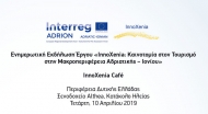 Την Τετάρτη ενημερωτική εκδήλωση στο Κατάκολο για καινοτόμες δράσεις στον Τουρισμό στην Μακροπεριφέρεια Αδριατικής - Ιονίου