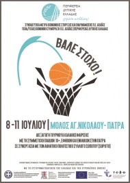 Τουρνουά μπάσκετ για ωφελούμενους ΤΕΒΑ σε Πάτρα και Αγρίνιο - Στην αθλητική δράση Patras GNC 3on3 συμμετέχει η Περιφέρεια Δυτικής Ελλάδας