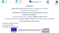 Workshop Εξωστρέφειας από το Μηχανισμό Στήριξης Επιχειρηματικότητας της Περιφέρειας Δυτικής Ελλάδας στο Αγρίνιο