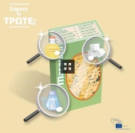 «Ποιότητα ζωής στην Ε.Ε.: Δημόσια υγεία και ασφάλεια των τροφίμων», άρθρο του Europe Direct Περιφέρειας Δυτικής Ελλάδας