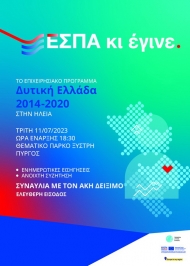 Τι άλλαξε το ΕΣΠΑ 2014-2020 στην Ηλεία -Ανοικτή εκδήλωση στον Πύργο, για την παρουσίαση των αποτελεσμάτων του προγράμματος «Δυτική Ελλάδα 2014-2020»