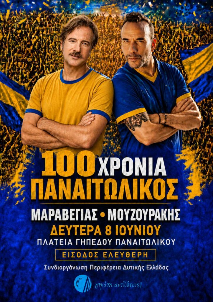 Αφίσα Συναυλίας
