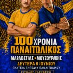 Συναυλία με τον Κωστή Μαραβέγια και τον Πάνο Μουζουράκη συνδιοργανώνουν Περιφέρεια Δυτικής Ελλάδας και Παναιτωλικός