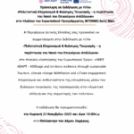 Η περίπτωση του Ναού του Επικούριου Απόλλωνα σε εκδήλωση του έργου HERIT ADAPT στη Ζαχάρω