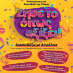 Σύσκεψη από την Π.Ε. Αχαΐας για την ασφάλεια καρναβαλιστών και επισκεπτών