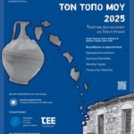 Την Τετάρτη η εκδήλωση «Η Τέχνη και η Αρχιτεκτονική ως Τοπική Ιστορία» - Τρεις από τους σημαντικότερους Έλληνες αρχιτέκτονες και ένας εκπρόσωπος της νεότερης γενιάς, στην Πάτρα