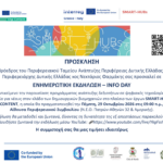 SMART-HUBs: Νέες ευκαιρίες κατάρτισης και απασχόλησης για τους νέους