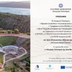 Εγκαινιάζεται την ερχόμενη Τρίτη το Αρχαίο Θέατρο Στράτου