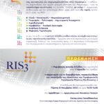 Ημερίδα του Μηχανισμού Διακυβέρνησης RIS3 της Περιφέρειας Δυτικής Ελλάδας