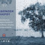 Έκτακτο Δελτίο Επιδείνωσης Καιρού