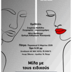 «Από το σκοτάδι στο Φως»,  τριήμερη πρωτοβουλία κοινωνικής ευαισθητοποίησης για την ψυχική υγεία